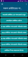 সকল রাউটারের পাসওয়ার্ড পরিবর্ত Cartaz