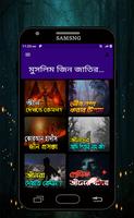 মুসলিম জিন জাতির রহস্যময় গল্প  imagem de tela 1