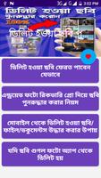 ডিলিট হওয়া ছবি পুনরুদ্ধার করা poster