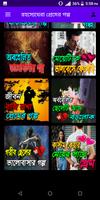 রহস্যেঘেরা প্রেমের গল্প সত্য ঘ screenshot 2