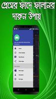 মেয়েদের প্রেমের ফাঁদে ফালানোর  screenshot 1