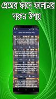 মেয়েদের প্রেমের ফাঁদে ফালানোর  screenshot 2