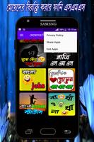 মেয়েদের রাগানোর মজার এসএমএস screenshot 3