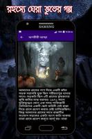 রহস্যে ঘেরা ভূতের গল্প সত্য ঘটনা অবলম্বনে скриншот 1