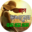 রাগ ভাঙ্গানোর এসএমএস