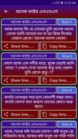 রাগ ভাঙ্গানোর এসএমএস screenshot 3