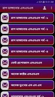 রাগ ভাঙ্গানোর এসএমএস poster