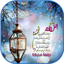 دعاء يوم الجمعة قصير APK