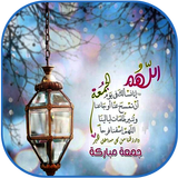 دعاء يوم الجمعة قصير simgesi