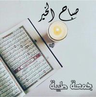 دعاء يوم الجمعة قصير Ekran Görüntüsü 1