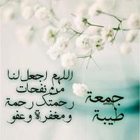 دعاء يوم الجمعة قصير Ekran Görüntüsü 3