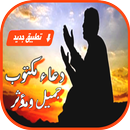 دعاء مكتوب جميل ومؤثر APK