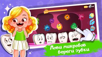Спаси Зубки - игра для малышей скриншот 1