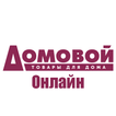 ТД Домовой Онлайн