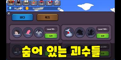괴수키우기 截圖 1