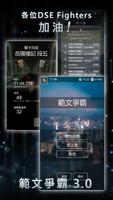 範文爭霸（DSE範文溫習背誦遊戲） 截图 3