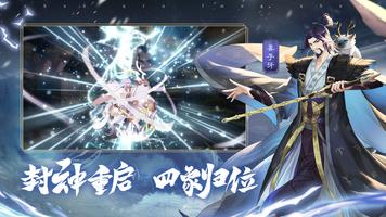 三界封神新马版 screenshot 3