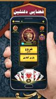 Hokm-Lazem|Online Card Game پوسٹر
