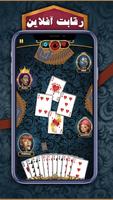 Hokm-Lazem|Online Card Game اسکرین شاٹ 1