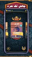 Hokm-Lazem|Online Card Game اسکرین شاٹ 3
