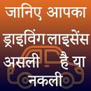 India Driving Licence App APK