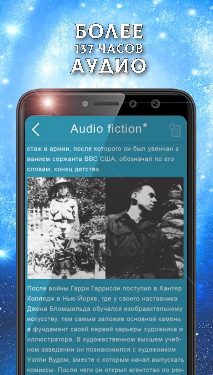 Аудио Фантастика - Гаррисон For Android - APK Download