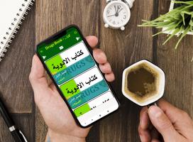كتاب الأدوية 2 - Drugs Book постер