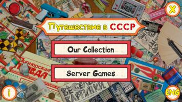 Путешествие в СССР syot layar 1