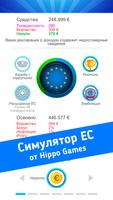 Симулятор Евросоюза постер