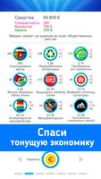 Симулятор Евросоюза скриншот 1