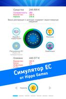 Симулятор Евросоюза скриншот 3