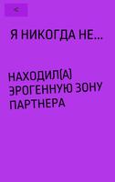 Я никогда не для взрослых скриншот 1