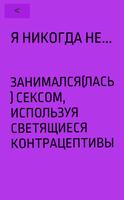 Я никогда не для взрослых скриншот 2