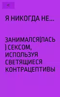 Я никогда не для взрослых captura de pantalla 2