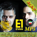 جديد اهنك ایوان بند بدون نت - Evan Band New Music APK