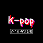 Icona K-pop Live Wallpaper