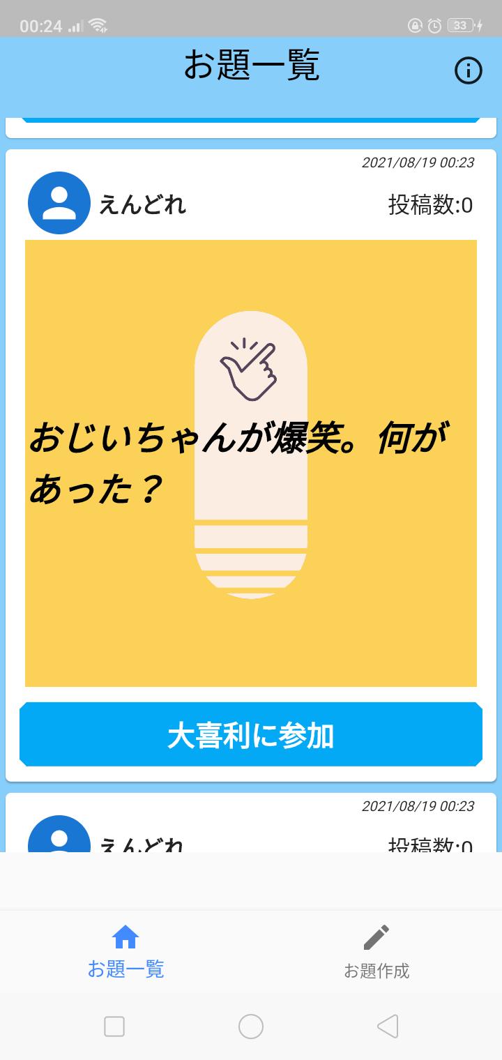 大喜利一本 ログイン不要で笑いあり批判なしのシンプル機能大喜利アプリ For Android Apk Download 大喜利一本 ログイン不要で笑いあり批判なしのシンプル機能大喜利アプリ For Android Apk Download