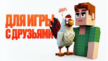 Превращение в Мобов Майнкрафт скриншот 3