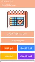 موعد الولادة المتوقع تصوير الشاشة 3