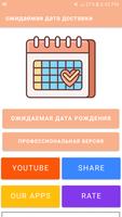 Ожидаемая дата рождения скриншот 1