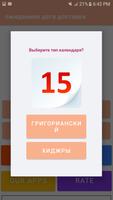 Ожидаемая дата рождения скриншот 2