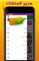 مدير الملفات بلاس Screenshot 1