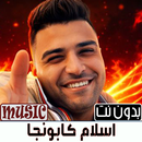 اسلام كابونجا 2026 بدون نت APK