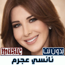 نانسي عجرم 2026 اغاني بدون نت APK