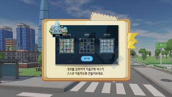 EBS 실감형 초등 ICT Screenshot 1