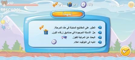 EDU GAME : Al Moghamiroun 2 Ekran Görüntüsü 2