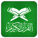 القرآن الكريم مع التفسير APK