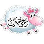 ملصقات تهاني العيد للواتس 2023