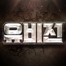 유비전 APK