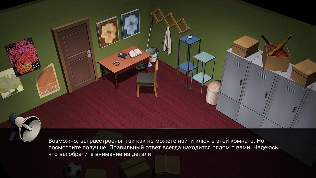 Головоломка комната